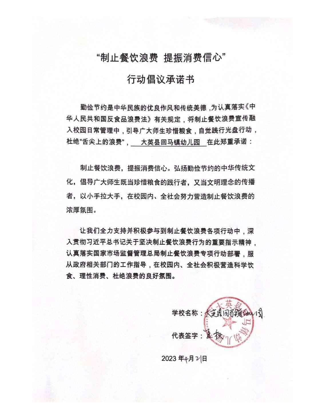 大英县回马镇幼儿园行动倡议承诺书及宣传资料_00.jpg
