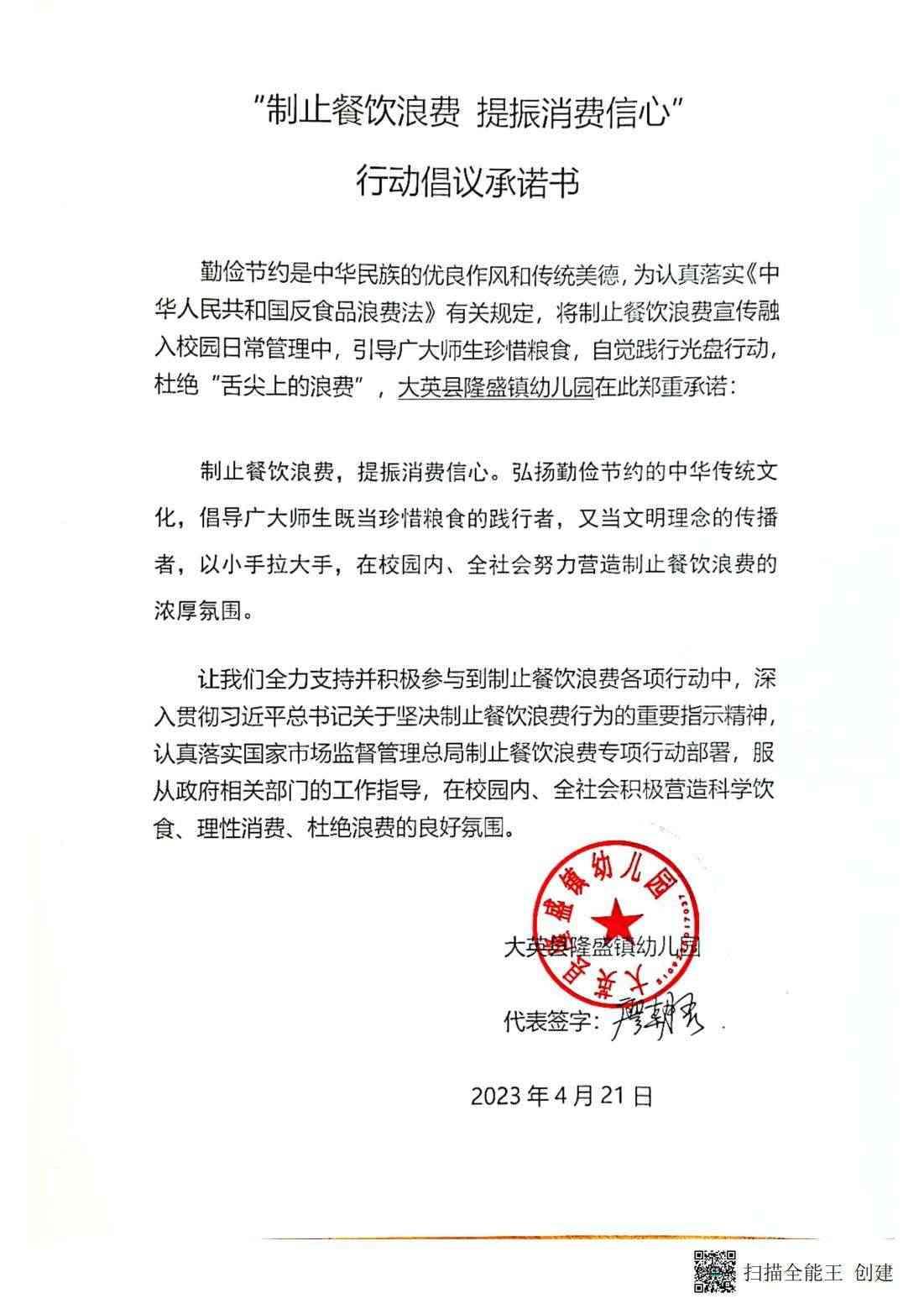 大英县隆盛镇幼儿园反浪费倡议书_00.jpg