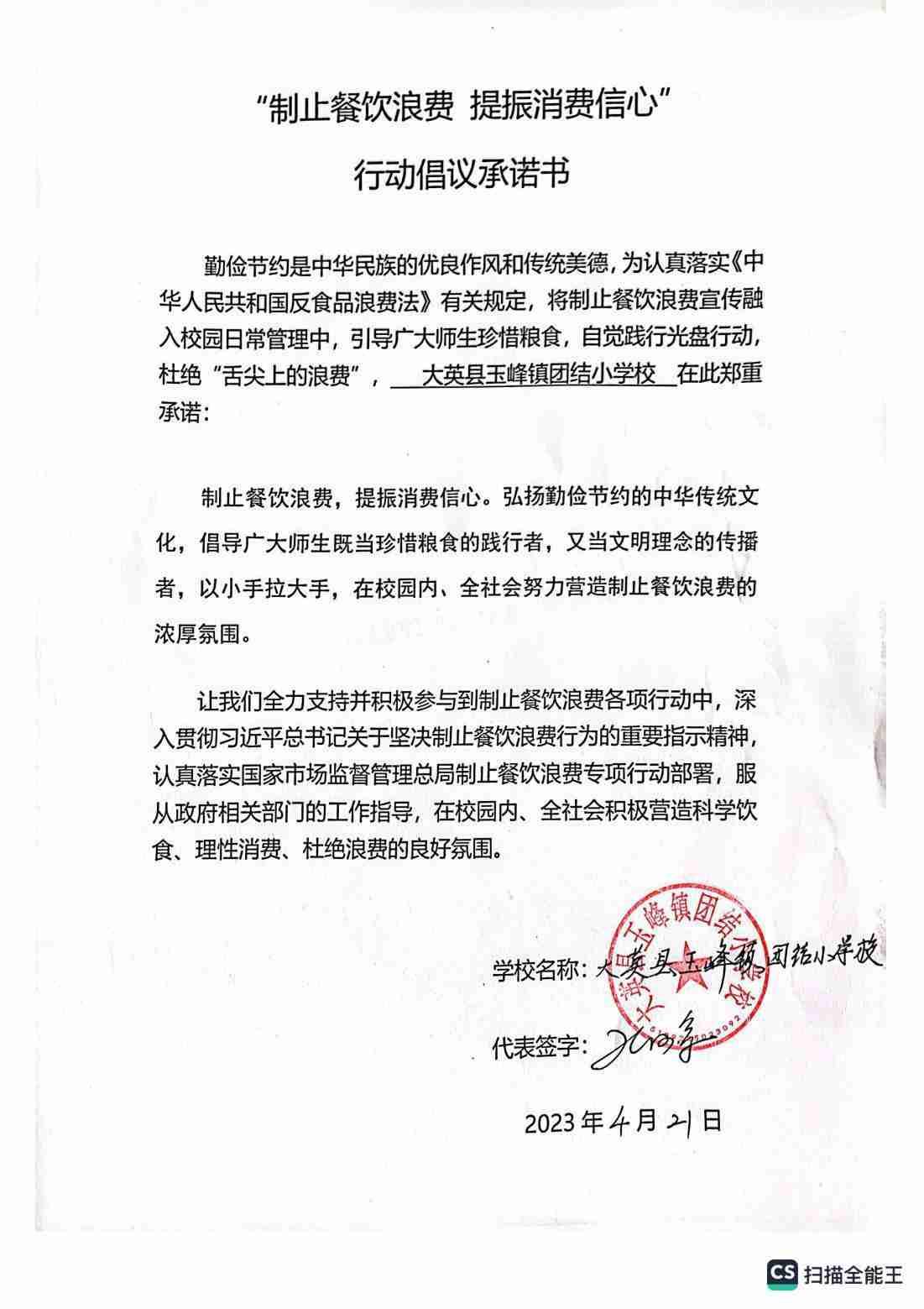 大英县玉峰镇团结小学校_00.jpg