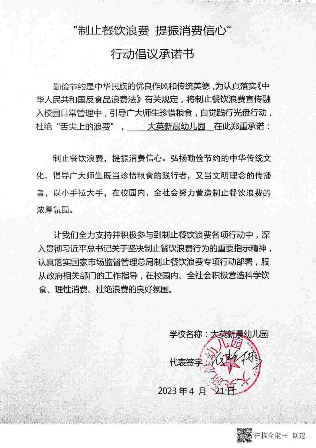 大英新晨幼儿园“反浪费”倡议书_00.jpg