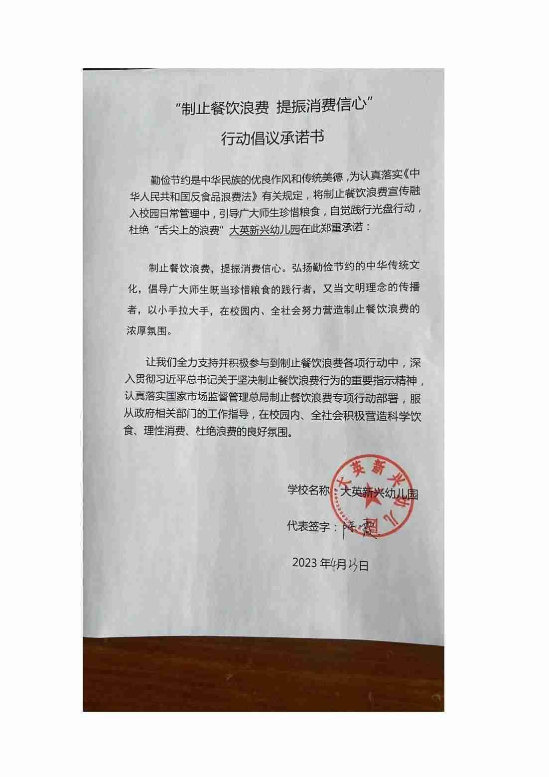 大英新兴幼儿园承诺书_00.jpg