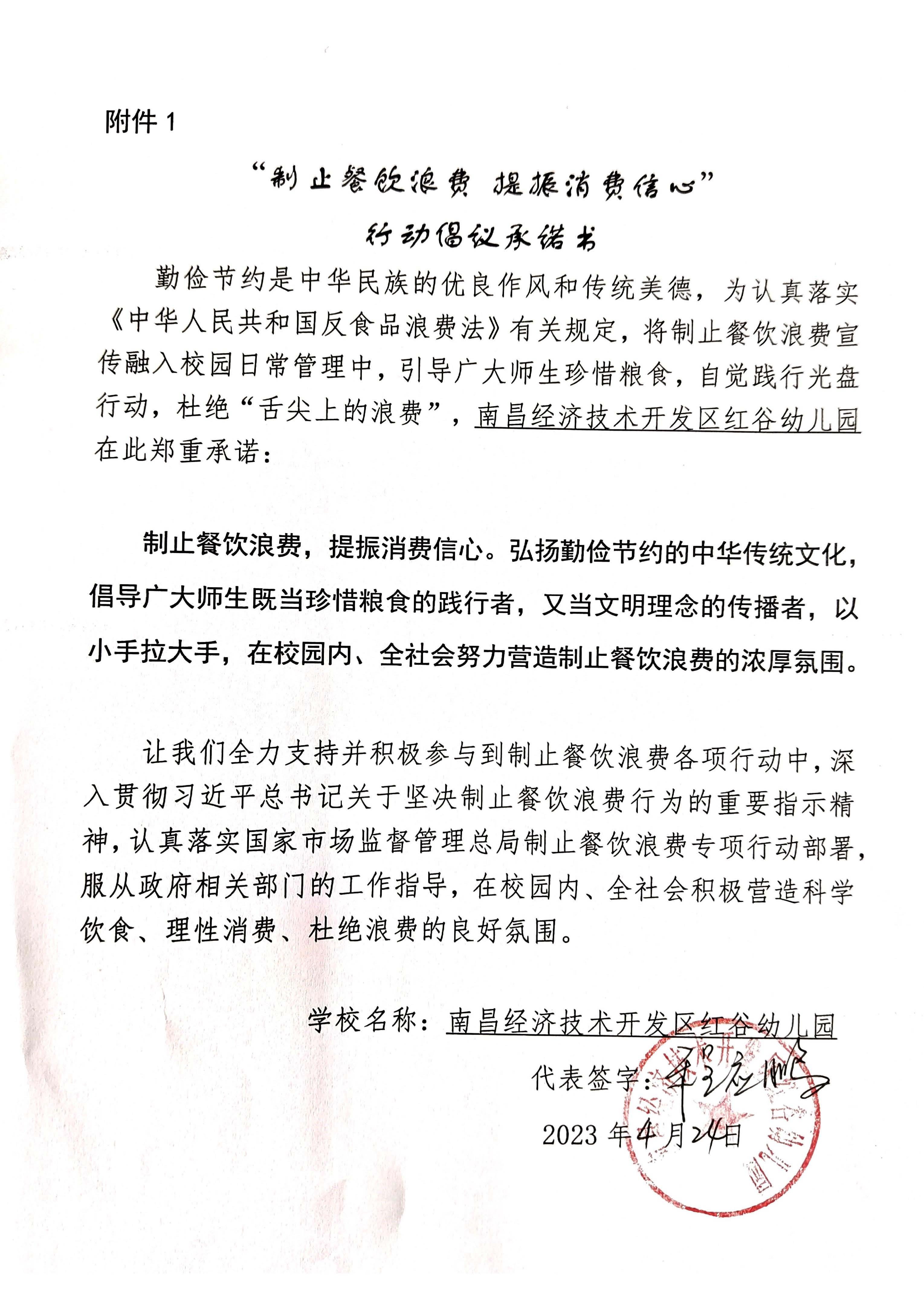 红谷幼儿园2023-04-24.jpg