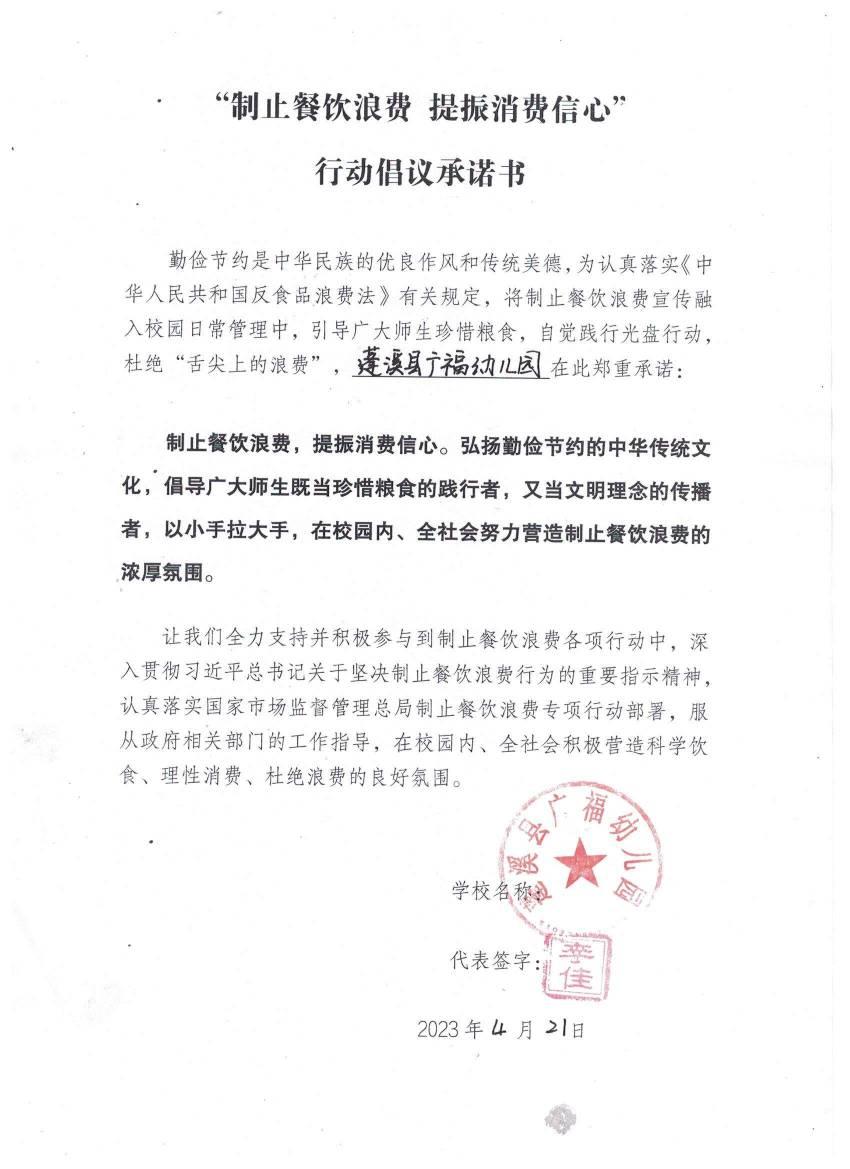 广福幼儿园.jpg