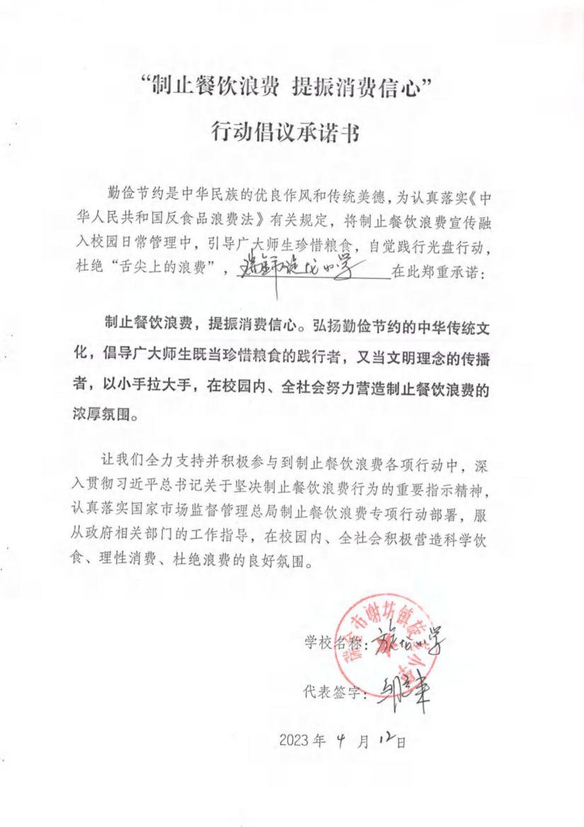 瑞金市制止餐饮浪费提振消费信心承诺书（学校3）_19.jpg