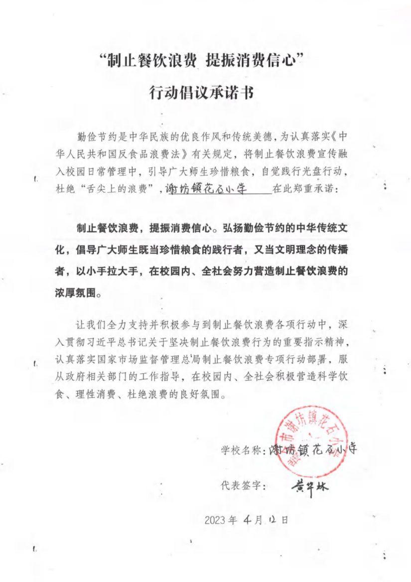 瑞金市制止餐饮浪费提振消费信心承诺书（学校3）_21.jpg