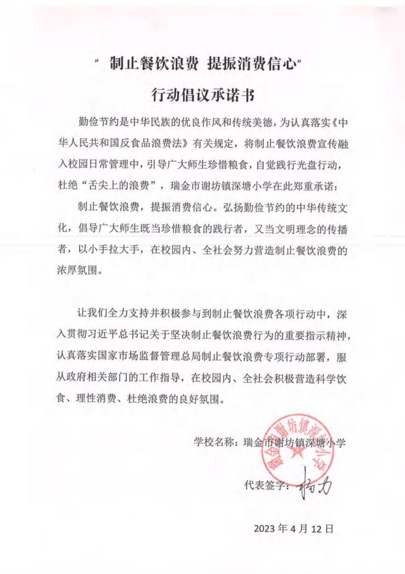 瑞金市制止餐饮浪费提振消费信心承诺书（学校3）_22.jpg