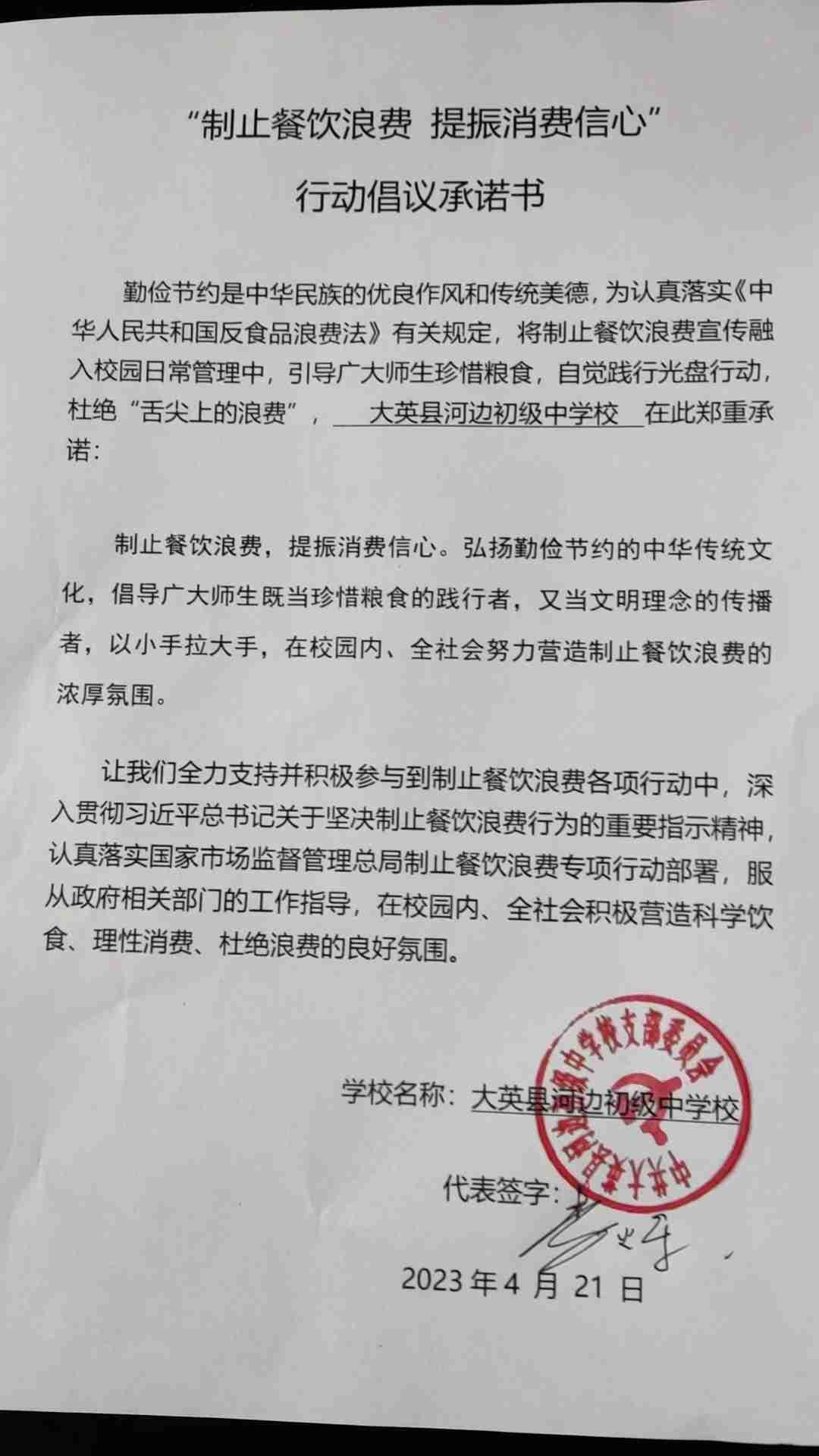 河边初中.jpg