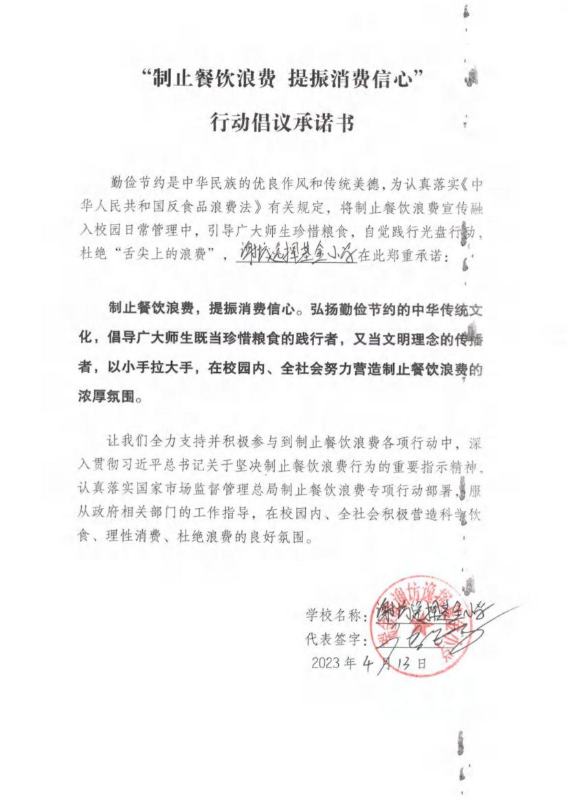 瑞金市制止餐饮浪费提振消费信心承诺书（学校3）_25.jpg