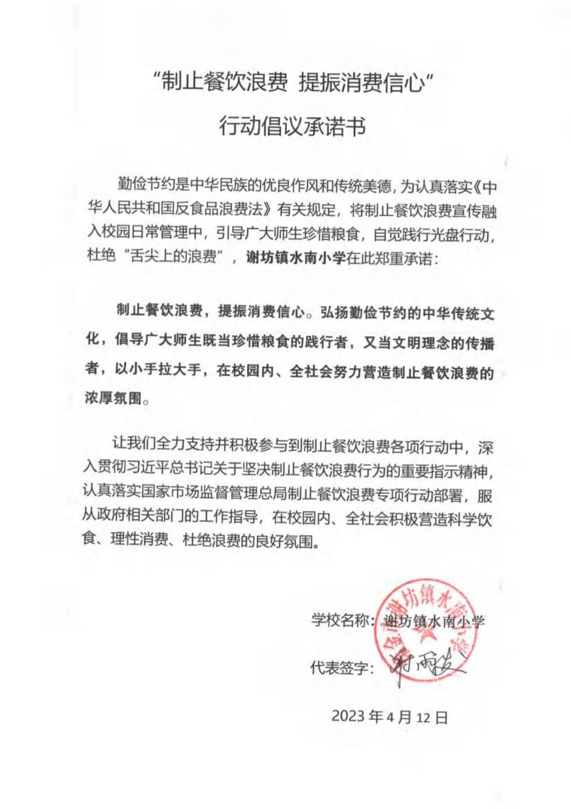 瑞金市制止餐饮浪费提振消费信心承诺书（学校3）_26.jpg