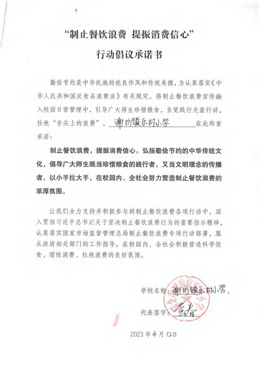 瑞金市制止餐饮浪费提振消费信心承诺书（学校3）_28.jpg