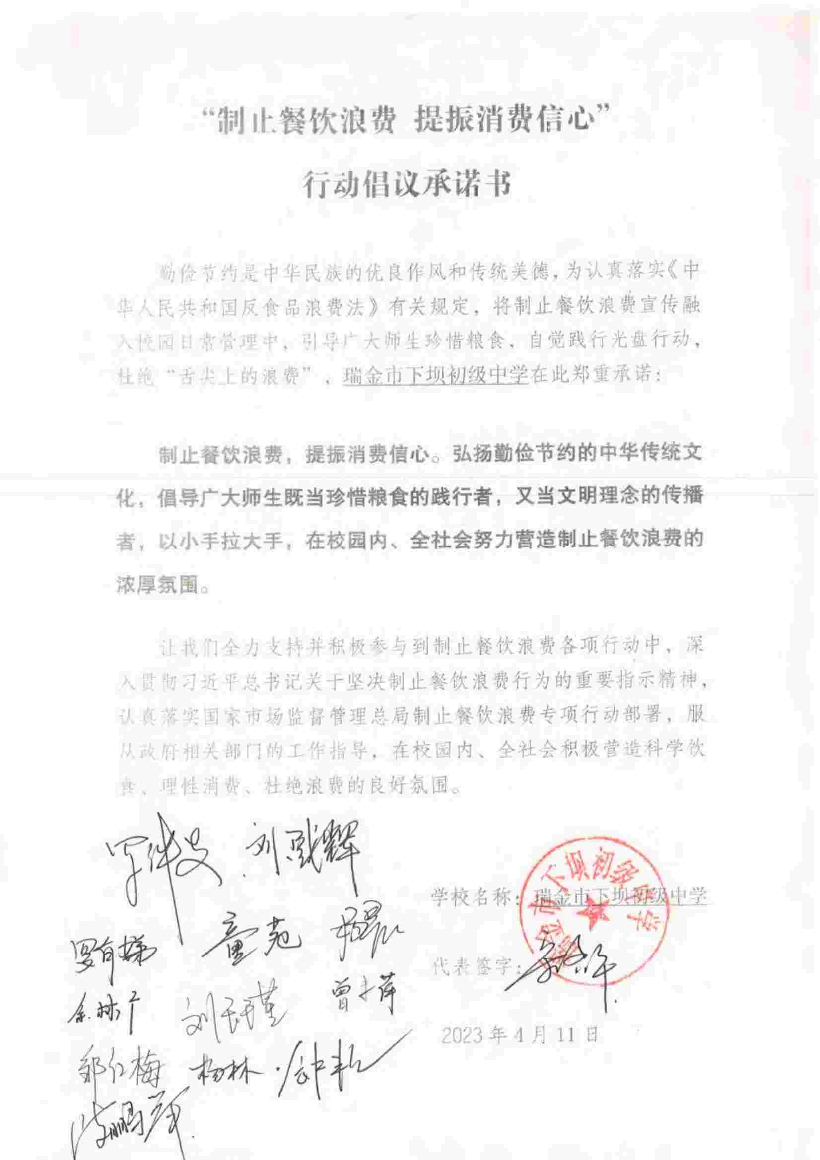 瑞金市制止餐饮浪费提振消费信心承诺书（学校3）_32.jpg