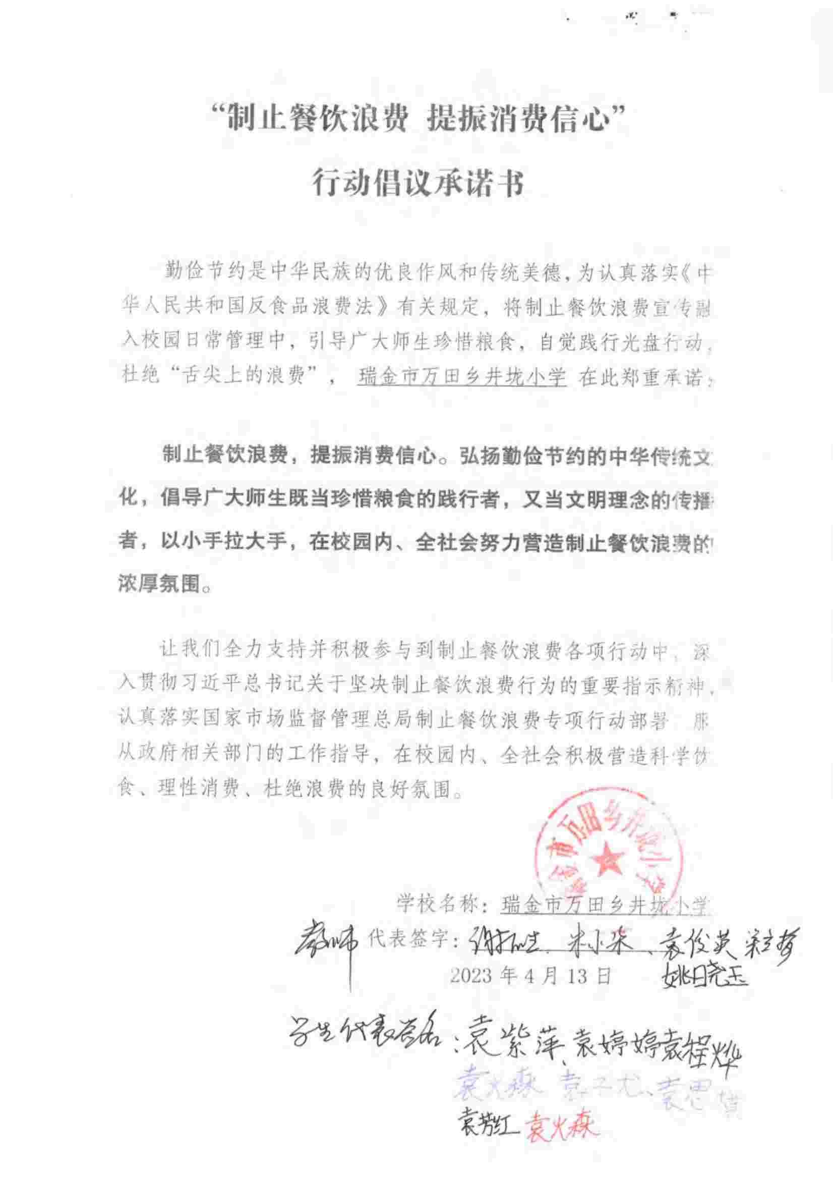 瑞金市制止餐饮浪费提振消费信心承诺书（学校3）_36.jpg