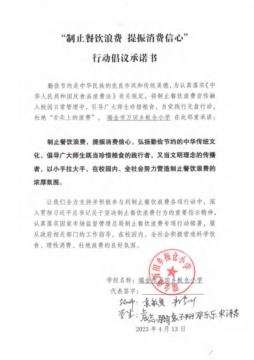 瑞金市制止餐饮浪费提振消费信心承诺书（学校3）_37.jpg
