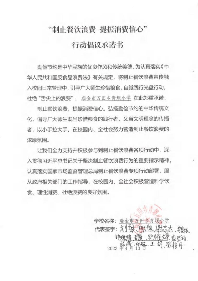 瑞金市制止餐饮浪费提振消费信心承诺书（学校3）_39.jpg