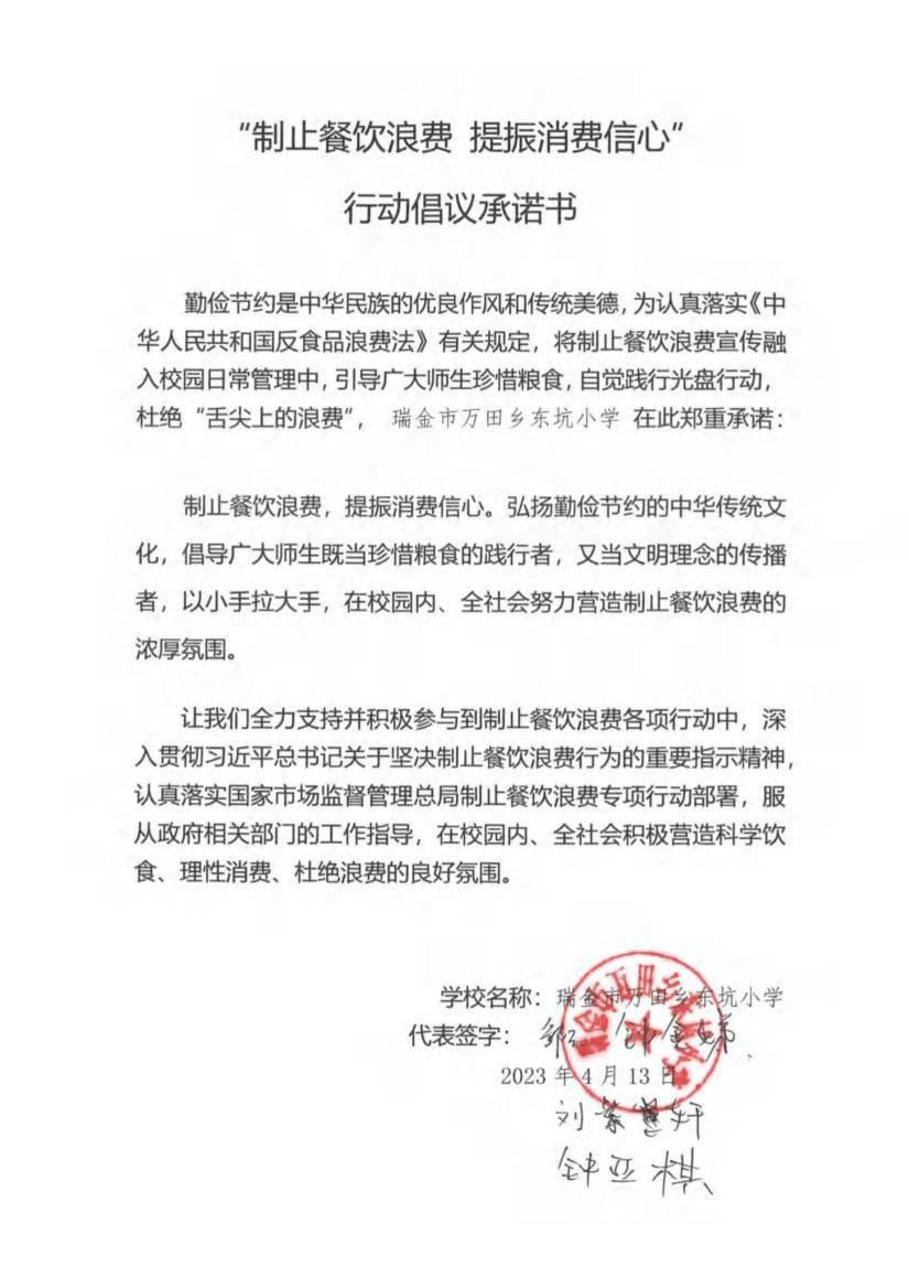瑞金市制止餐饮浪费提振消费信心承诺书（学校3）_40.jpg