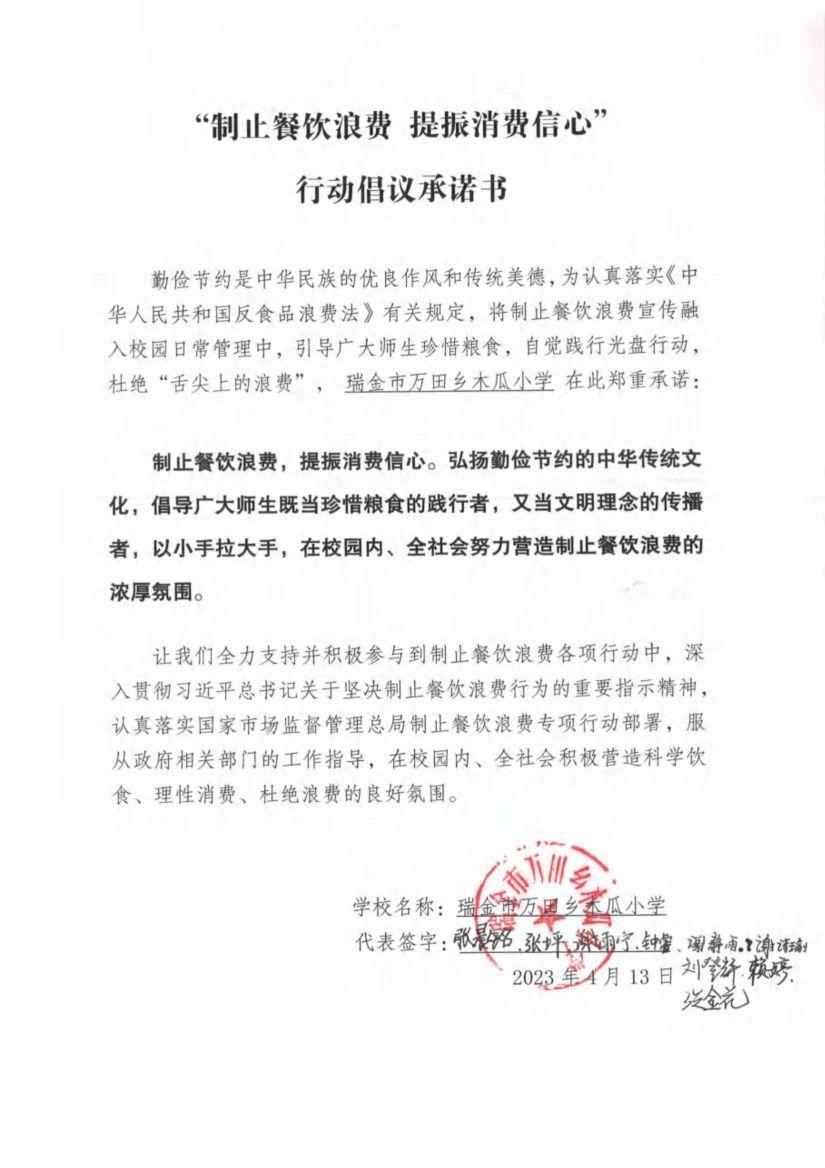瑞金市制止餐饮浪费提振消费信心承诺书（学校3）_41.jpg