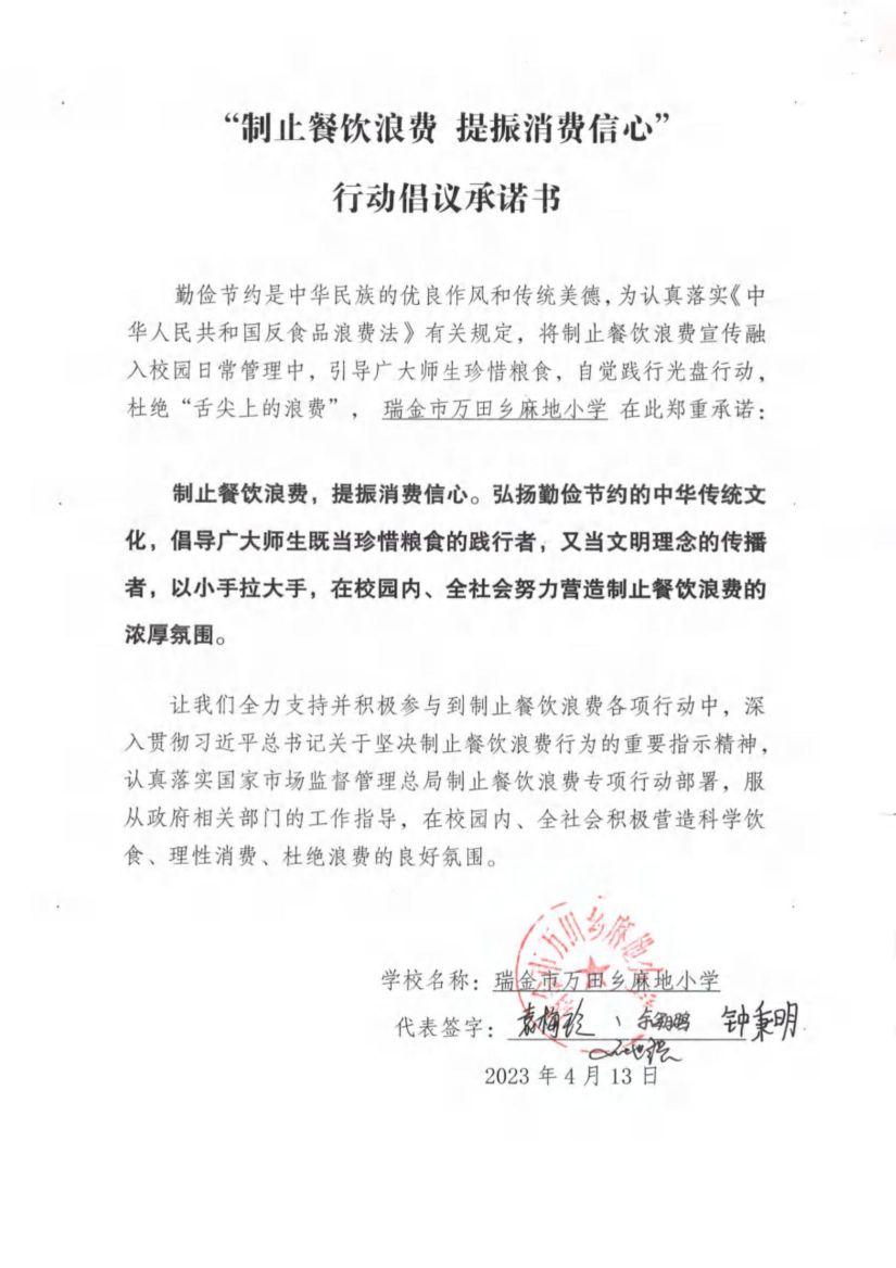 瑞金市制止餐饮浪费提振消费信心承诺书（学校3）_55.jpg