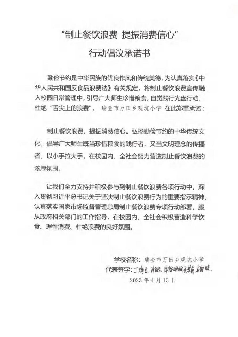 瑞金市制止餐饮浪费提振消费信心承诺书（学校3）_56.jpg