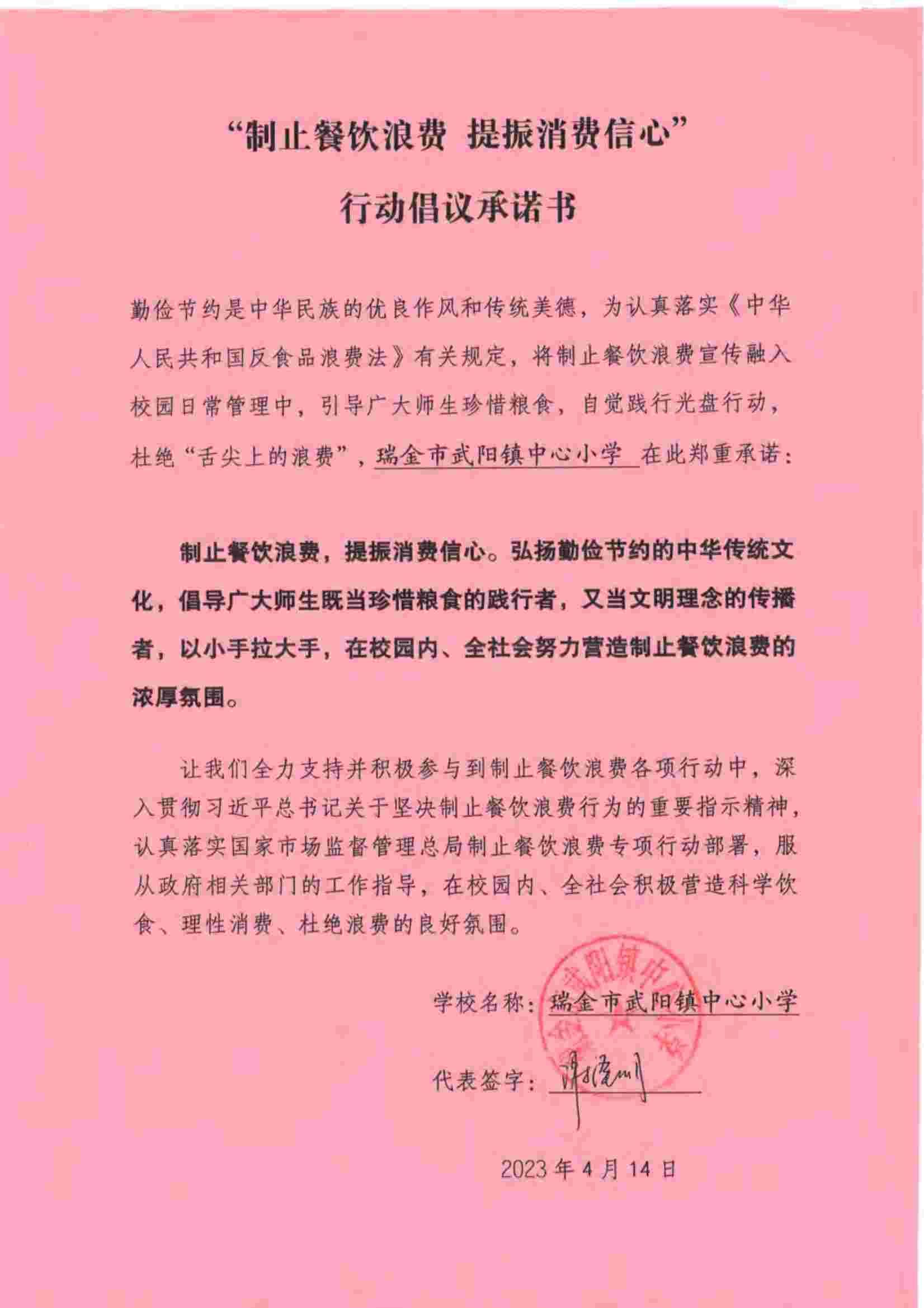 瑞金市制止餐饮浪费提振消费信心承诺书（学校3）_57.jpg