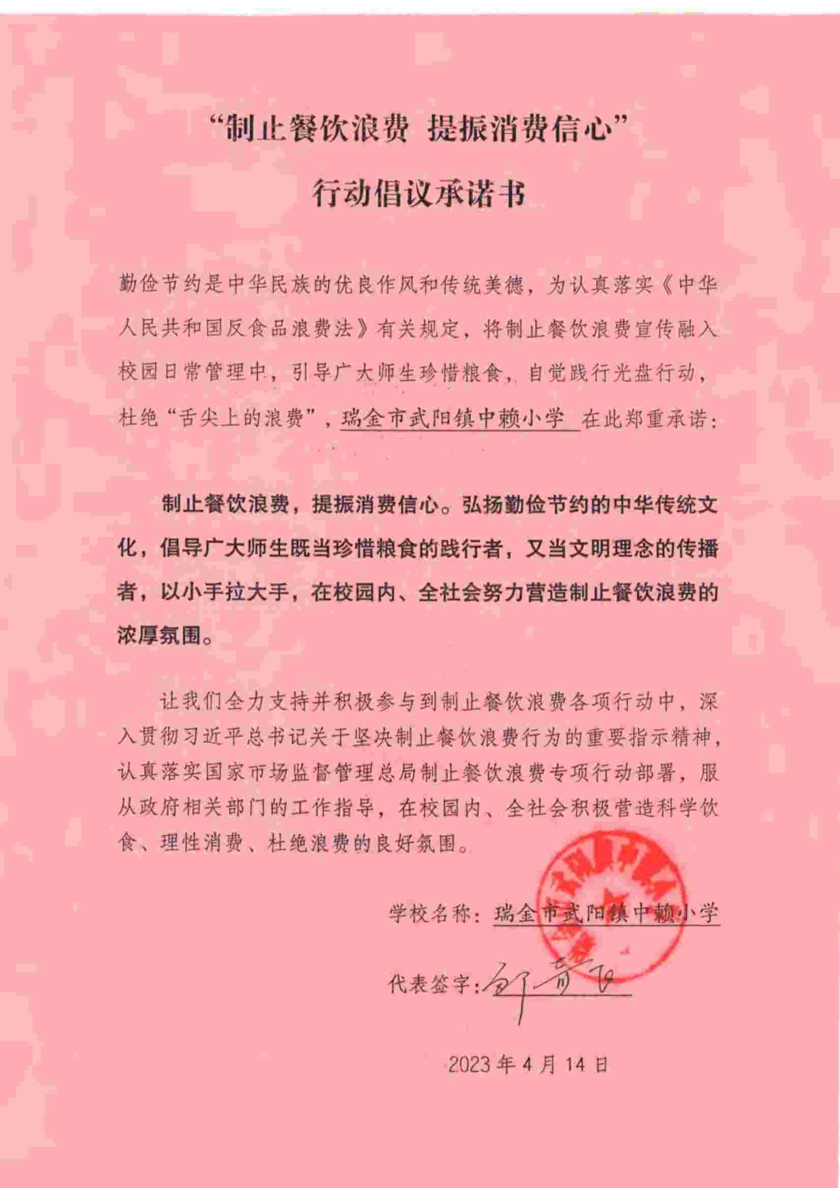 瑞金市制止餐饮浪费提振消费信心承诺书（学校3）_58.jpg