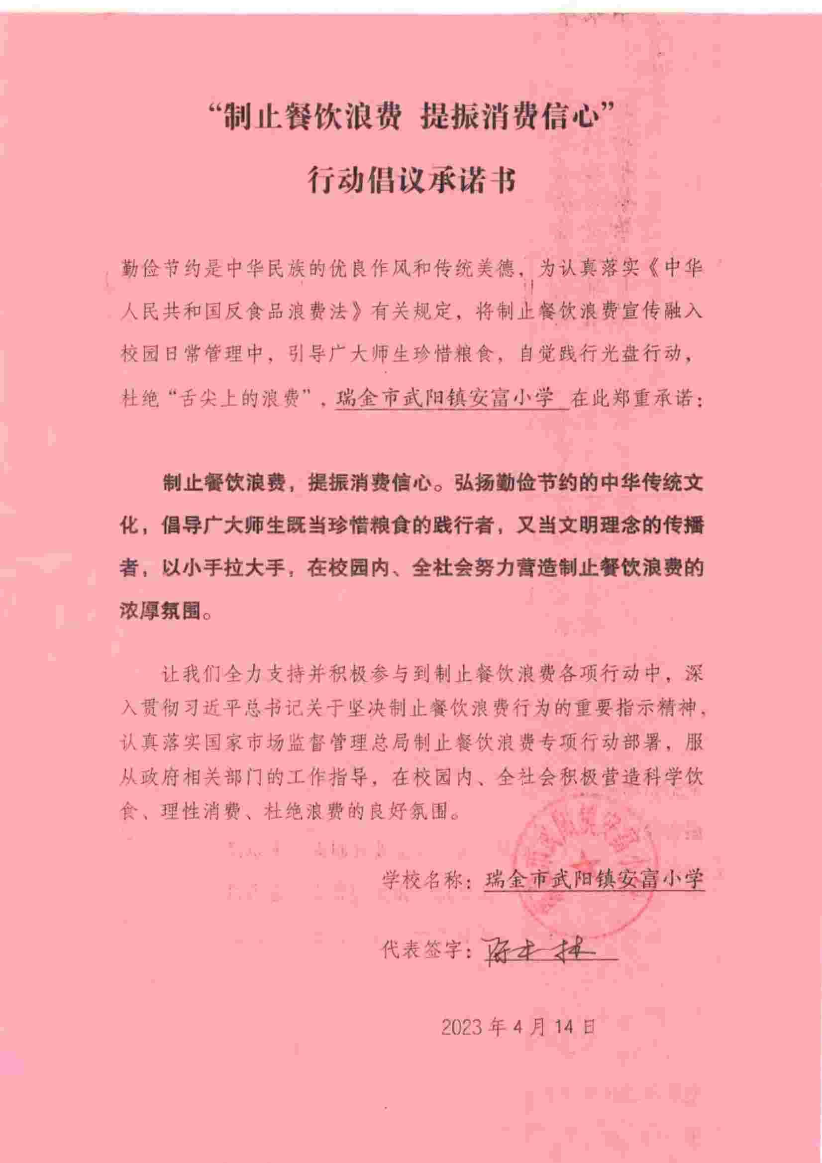 瑞金市制止餐饮浪费提振消费信心承诺书（学校3）_59.jpg
