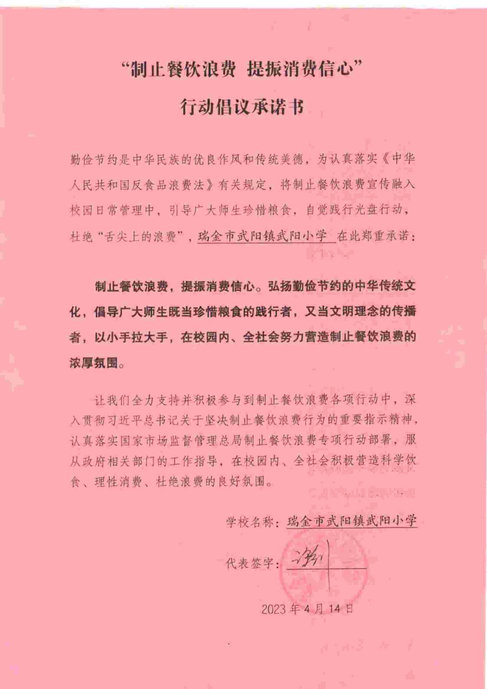 瑞金市制止餐饮浪费提振消费信心承诺书（学校3）_60.jpg