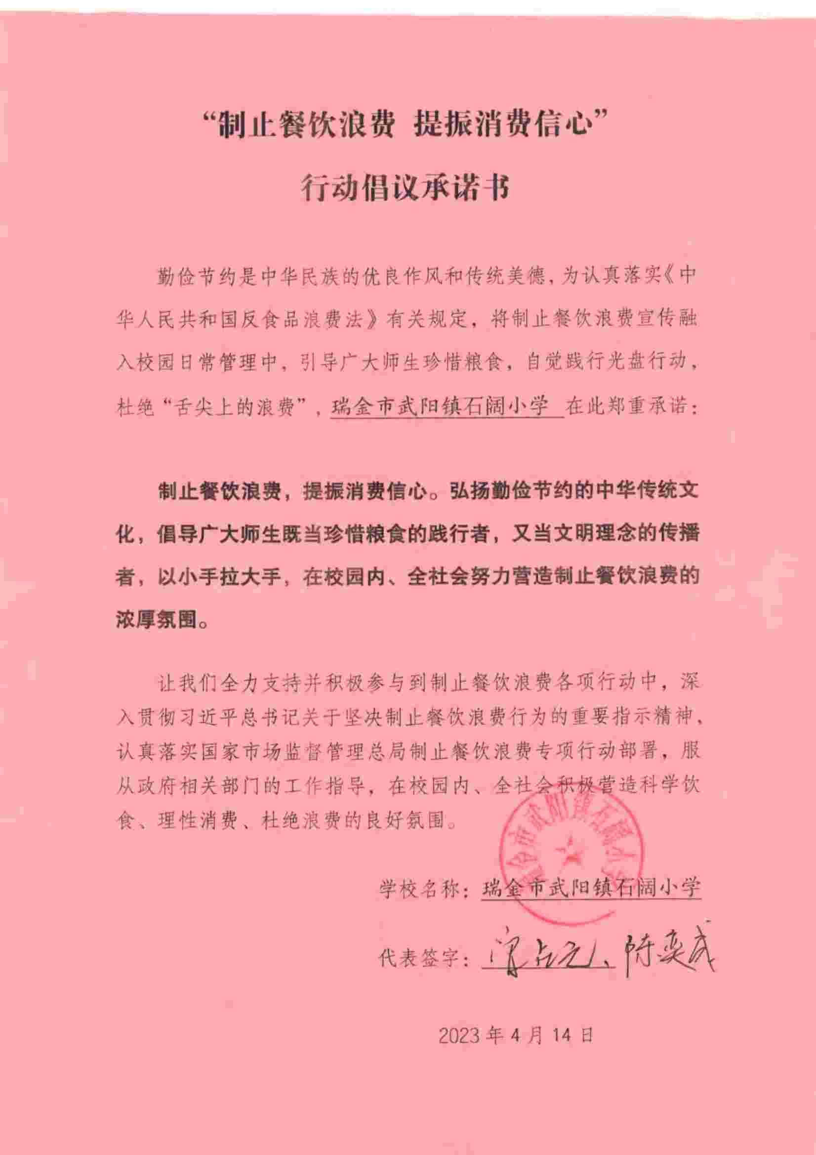 瑞金市制止餐饮浪费提振消费信心承诺书（学校3）_61.jpg