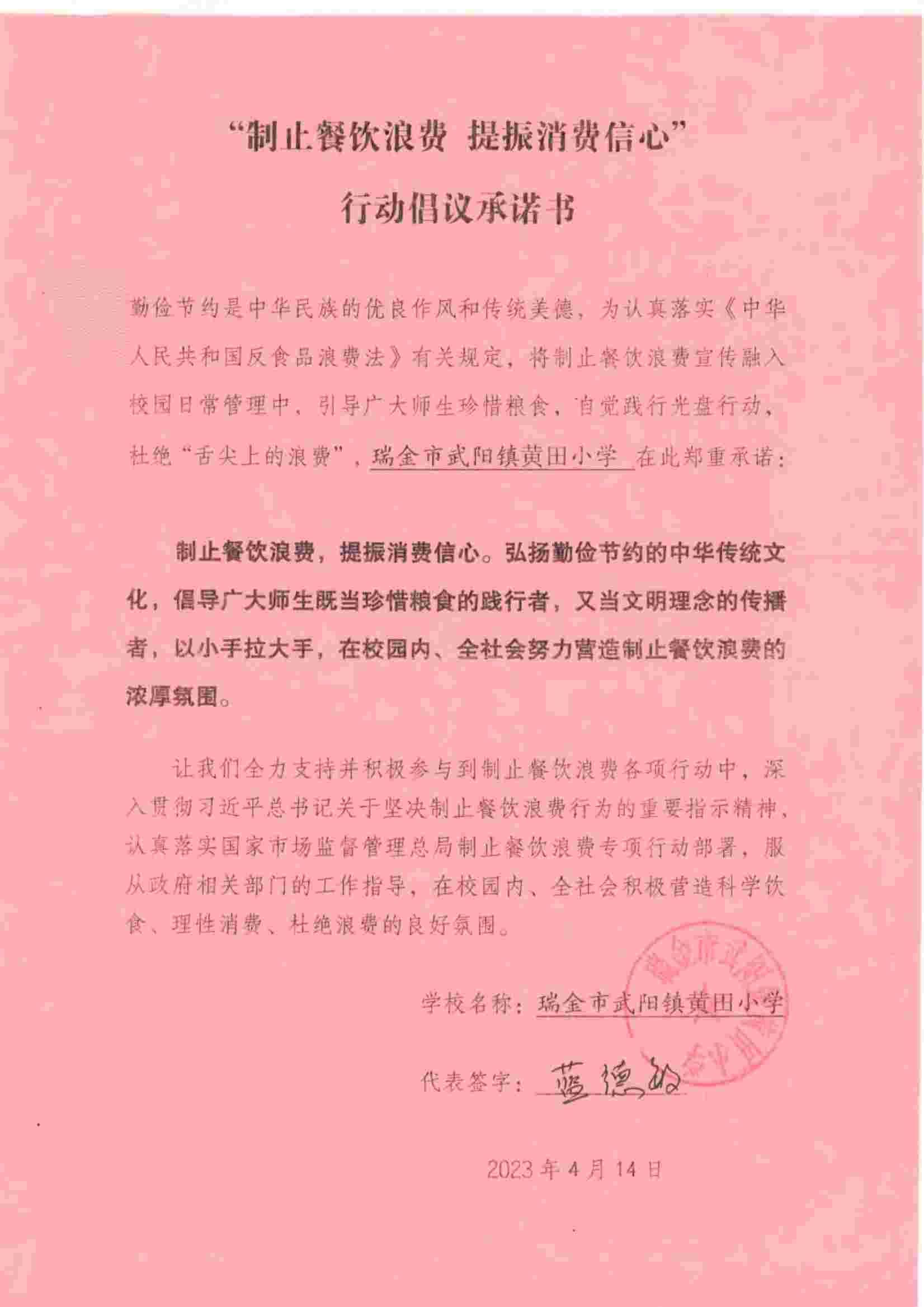 瑞金市制止餐饮浪费提振消费信心承诺书（学校3）_62.jpg