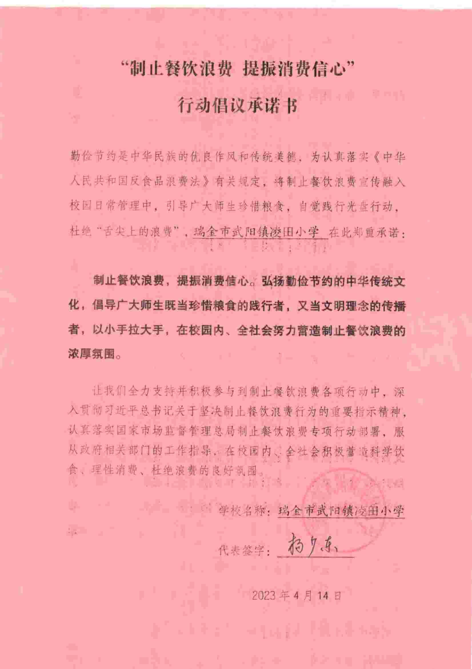 瑞金市制止餐饮浪费提振消费信心承诺书（学校3）_63.jpg
