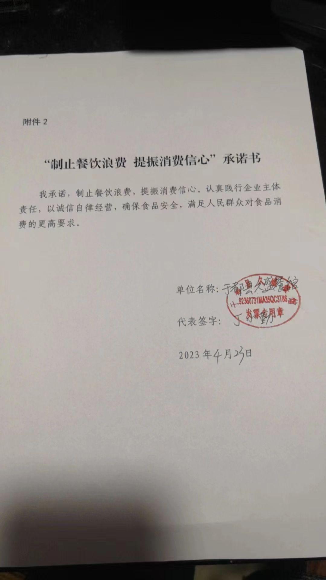 于都县久盛餐馆.jpg