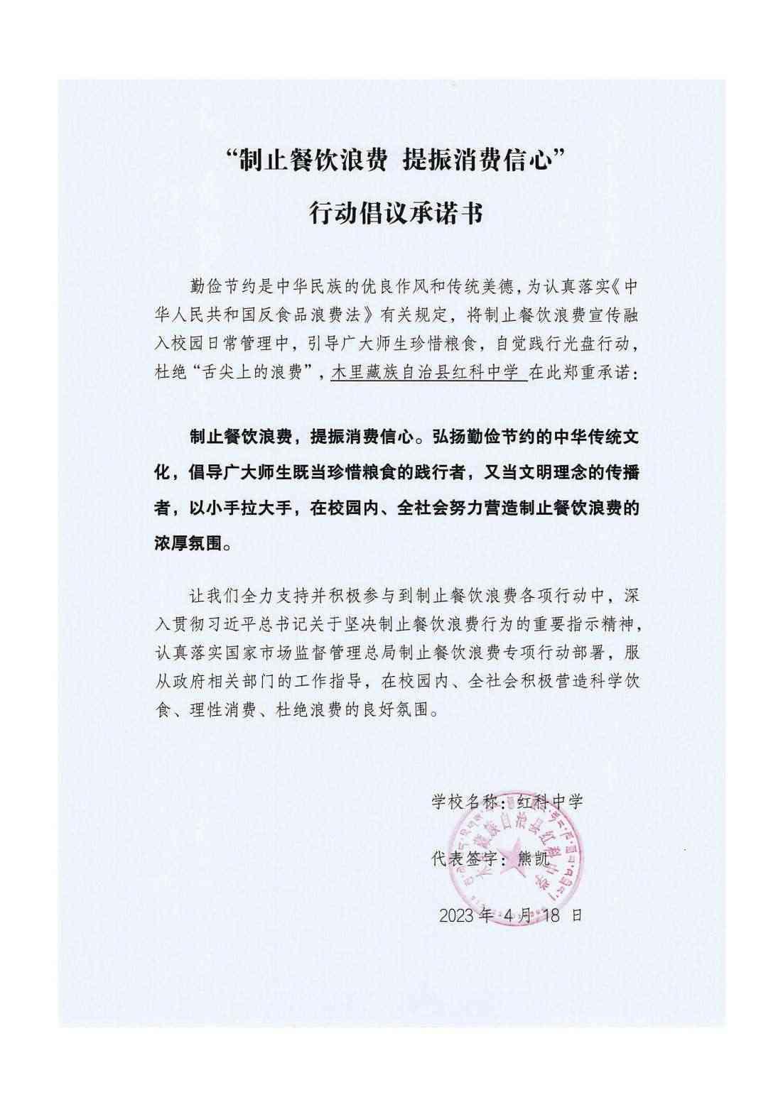 红科中学承诺书_00.jpg