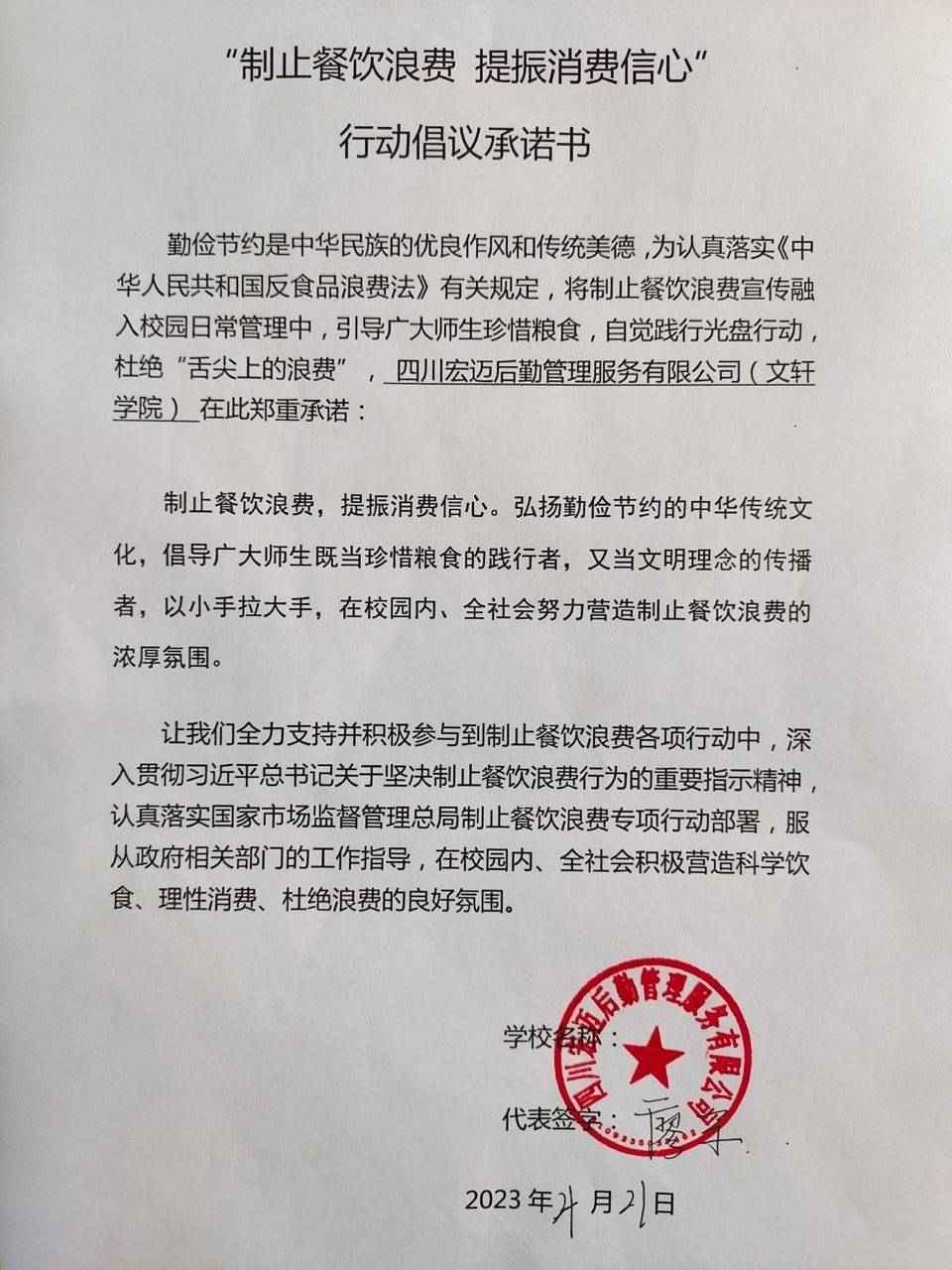 宏迈后勤（文轩学院）.jpg