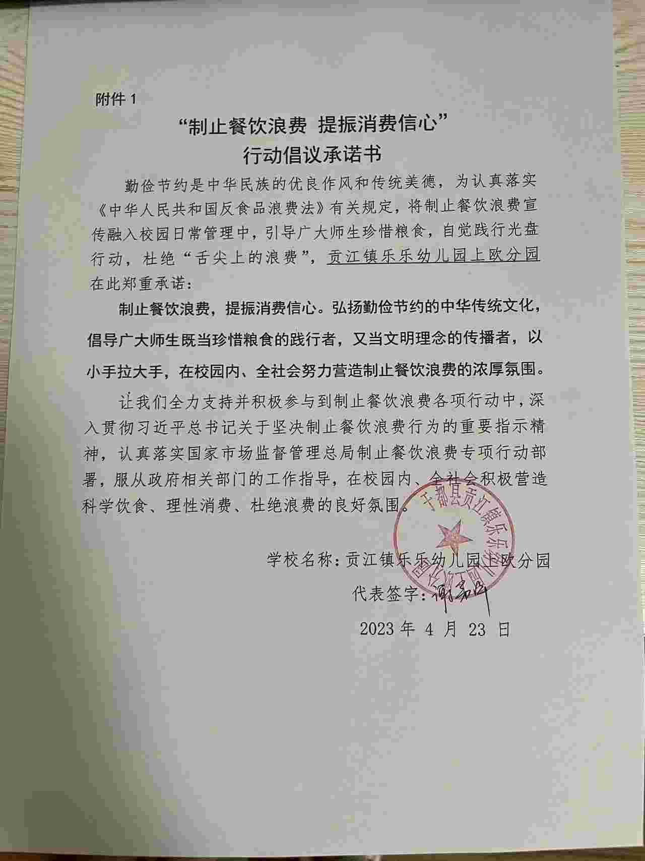 贡江镇乐乐幼儿园上欧分园.jpg