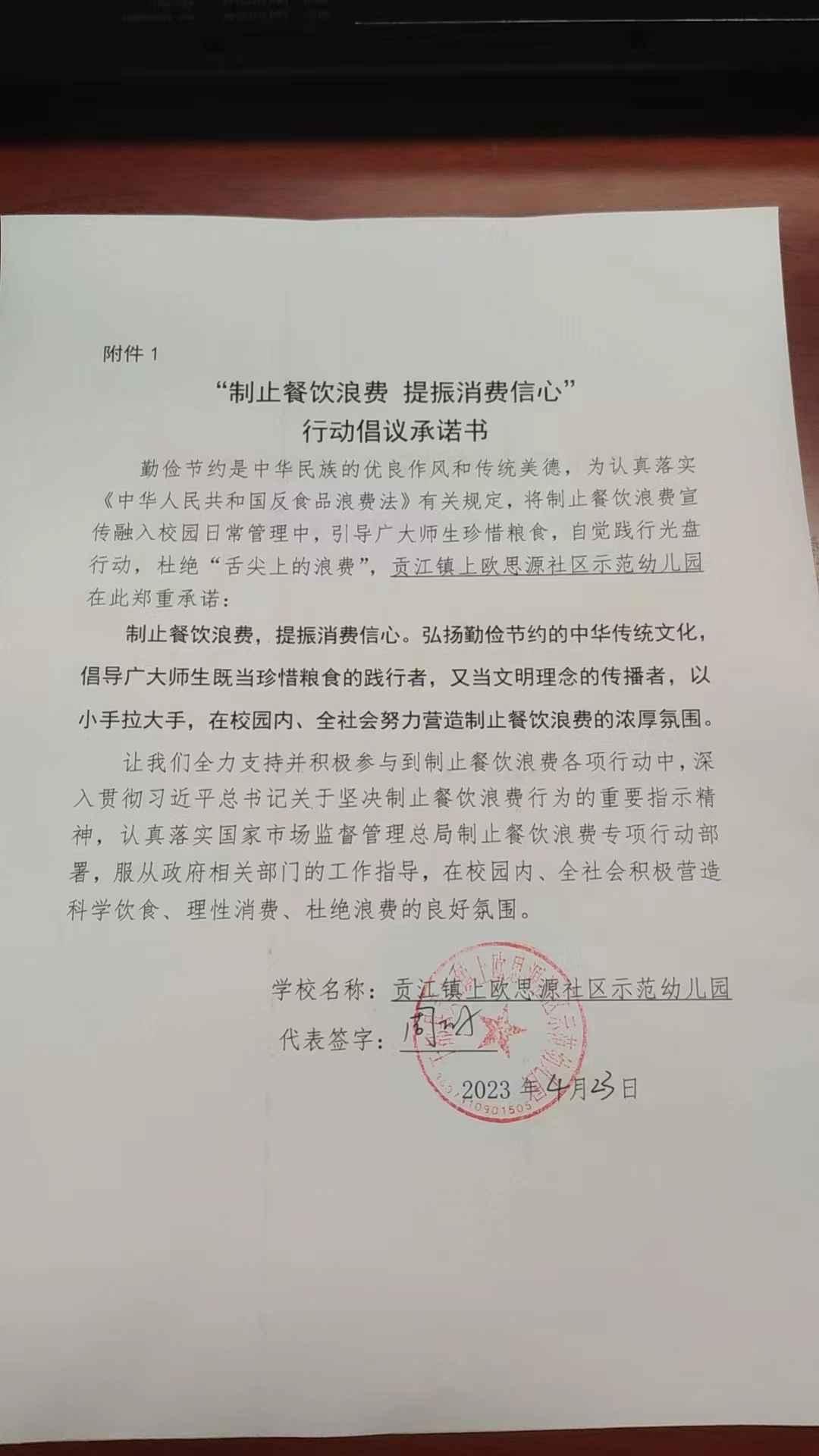 贡江镇上欧思源社区示范幼儿园.jpg