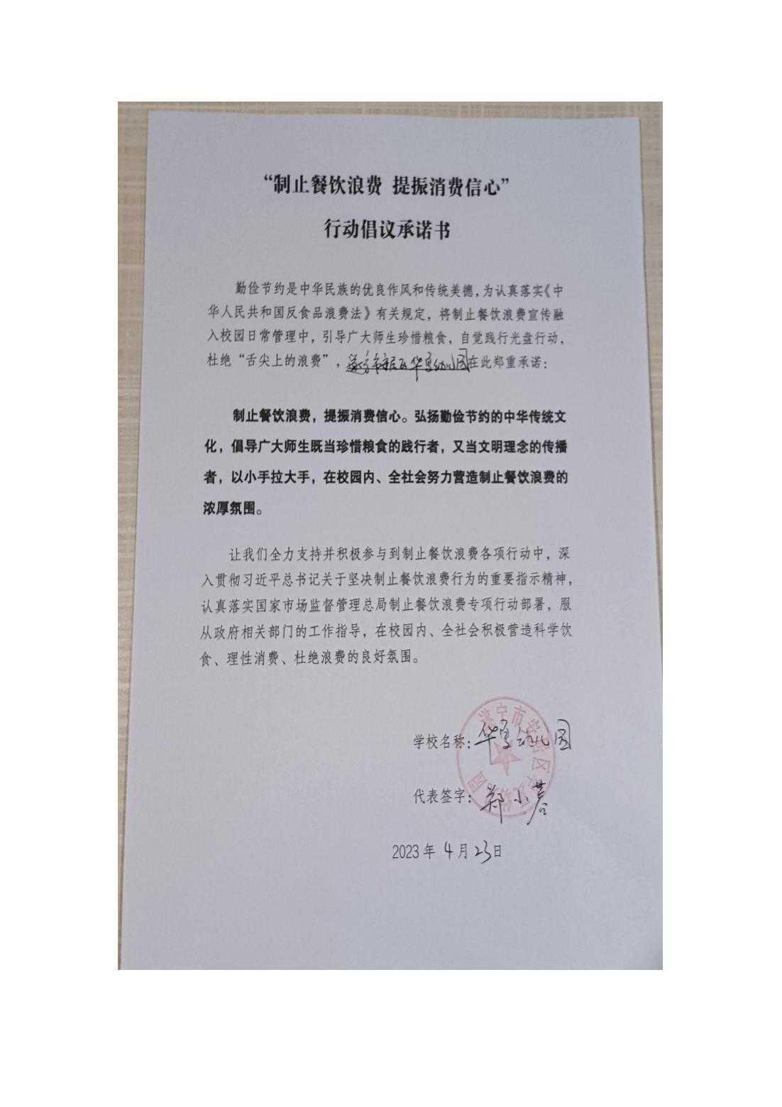 华夏幼儿园“制止餐饮浪费 提振消费信心”_00.jpg