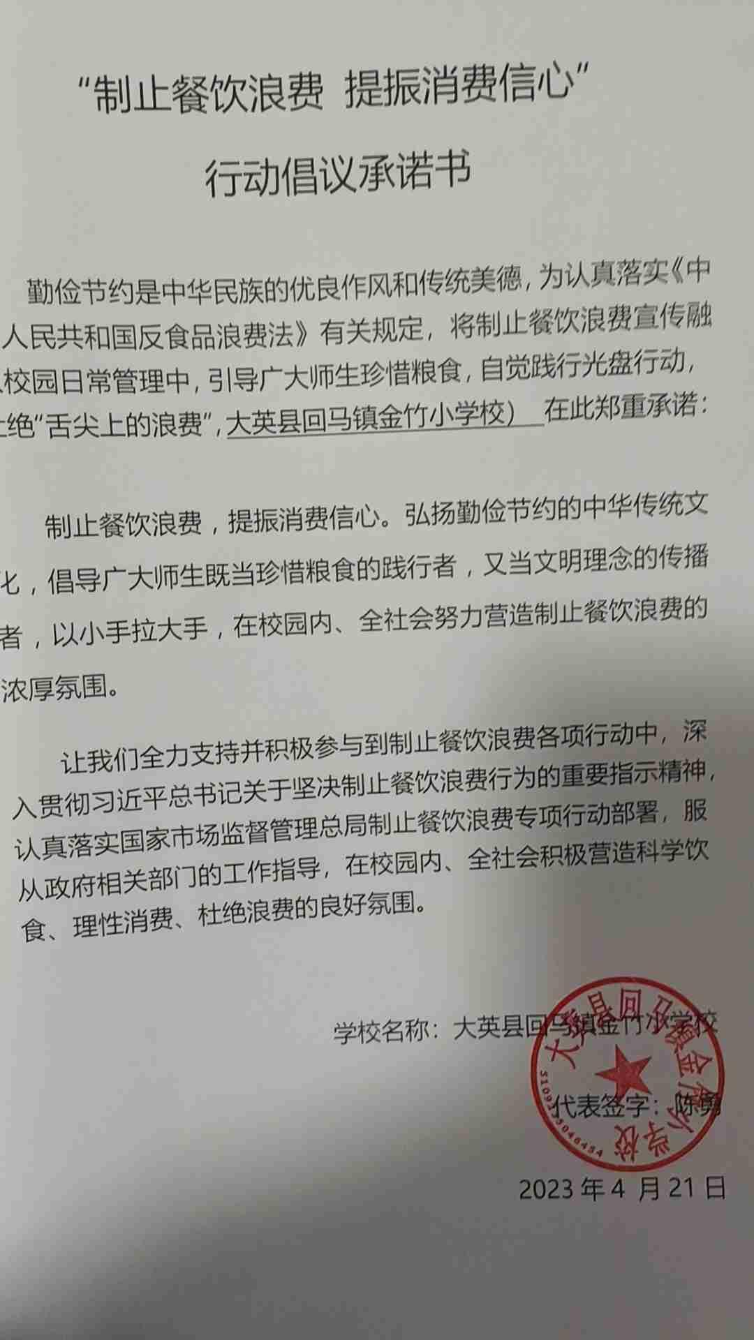 回马金竹小学.jpg