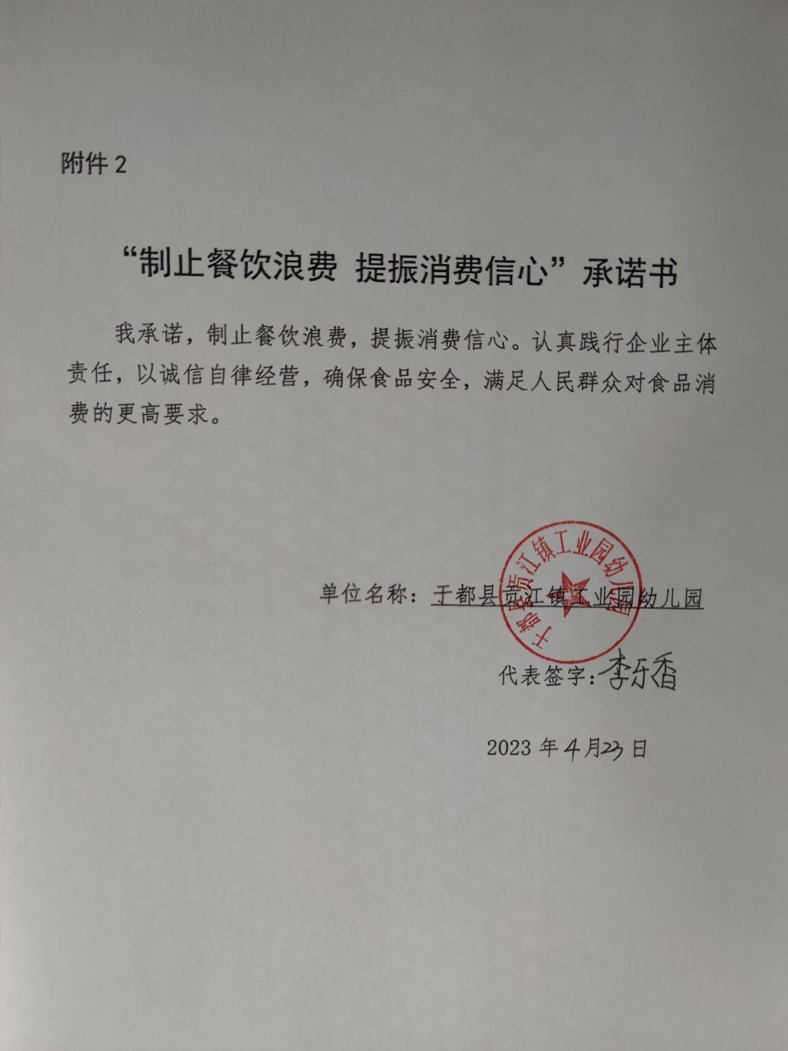 于都县贡江镇工业园幼儿园.jpg