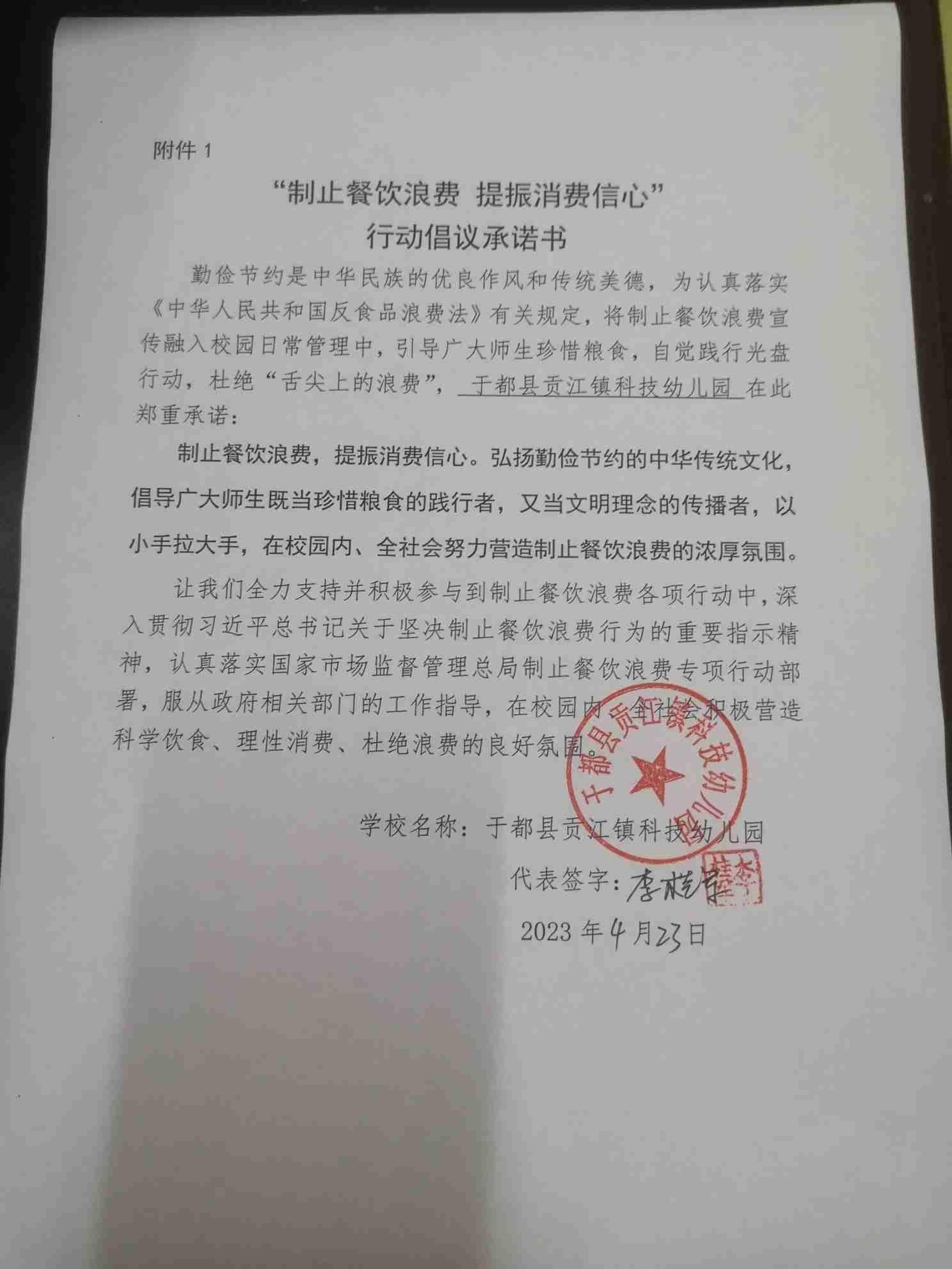 于都县贡江镇科技幼儿园.jpg