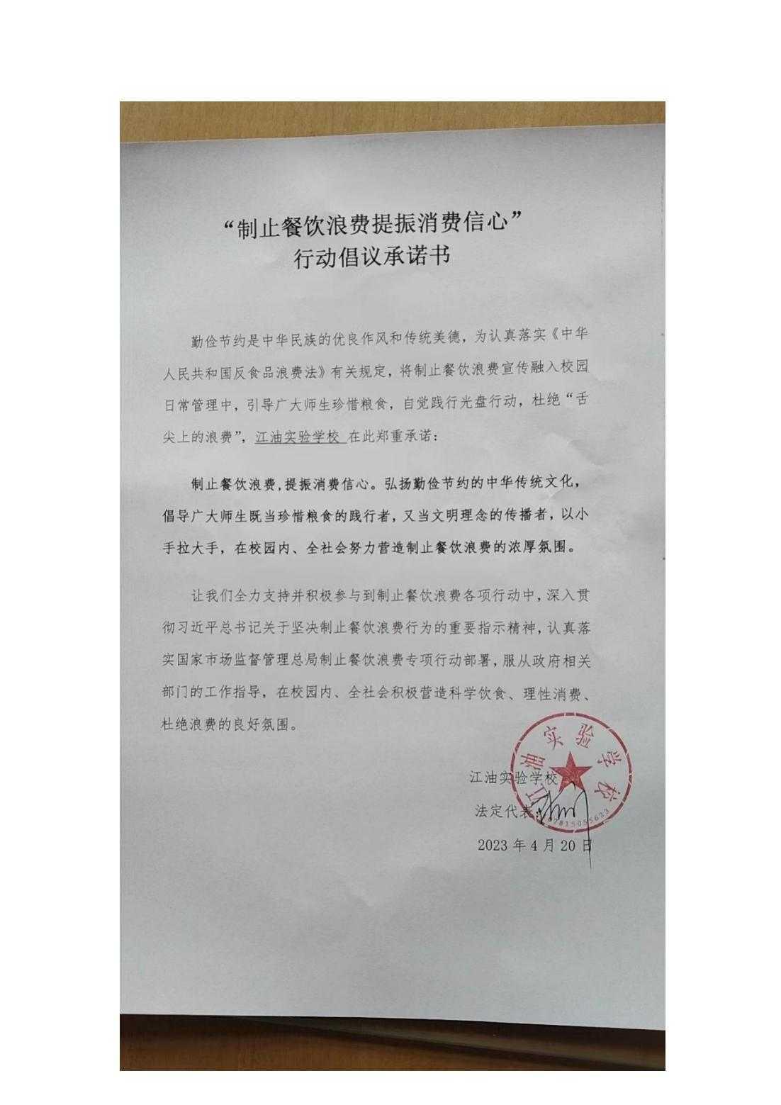 江油实验学校承诺书_00.jpg