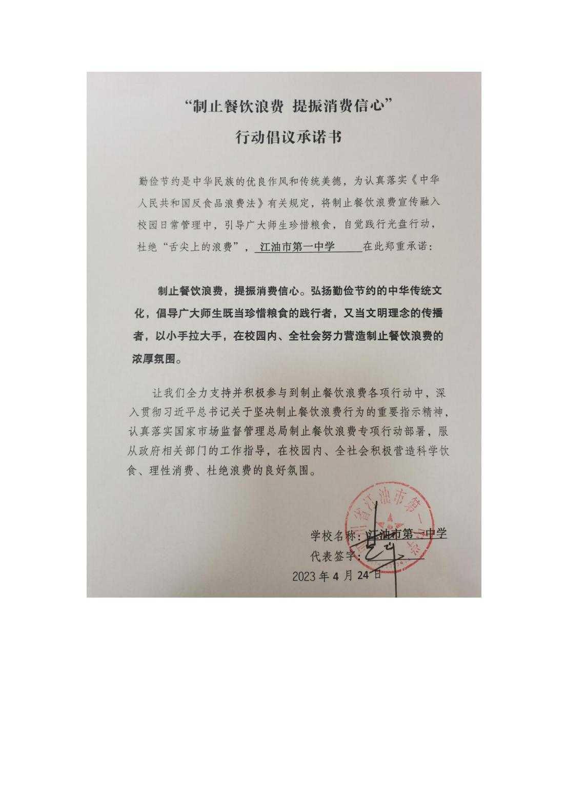 江油实验学校承诺书_01.jpg