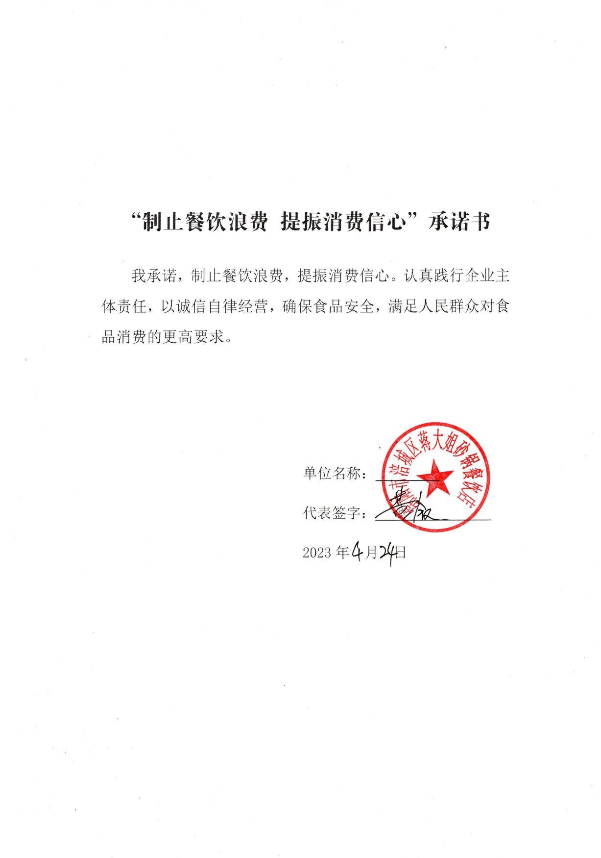 蒋大姐砂锅店.jpg