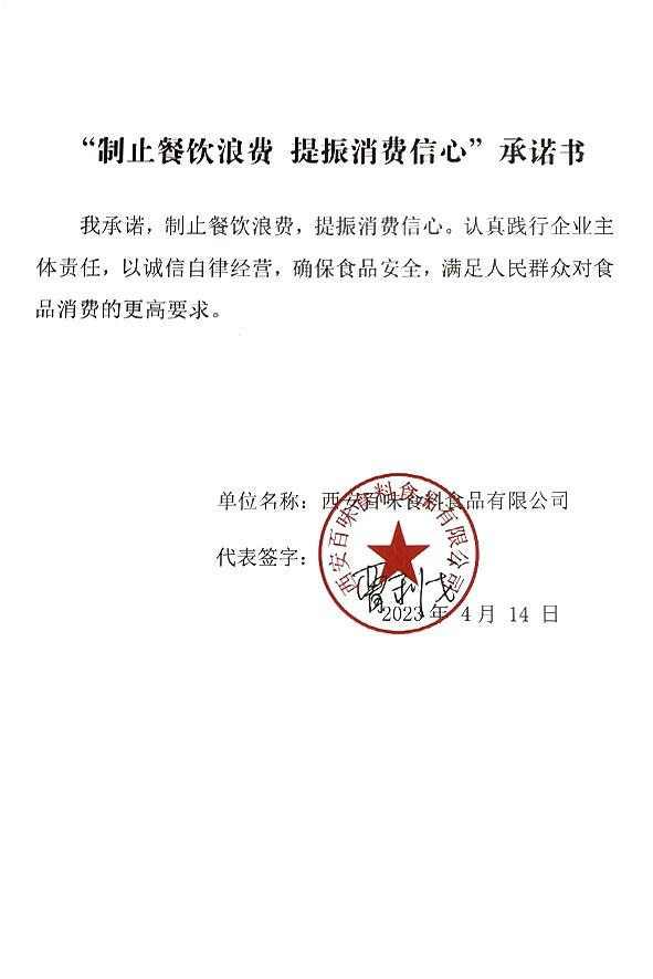 西安百味食料食品有限公司.jpg