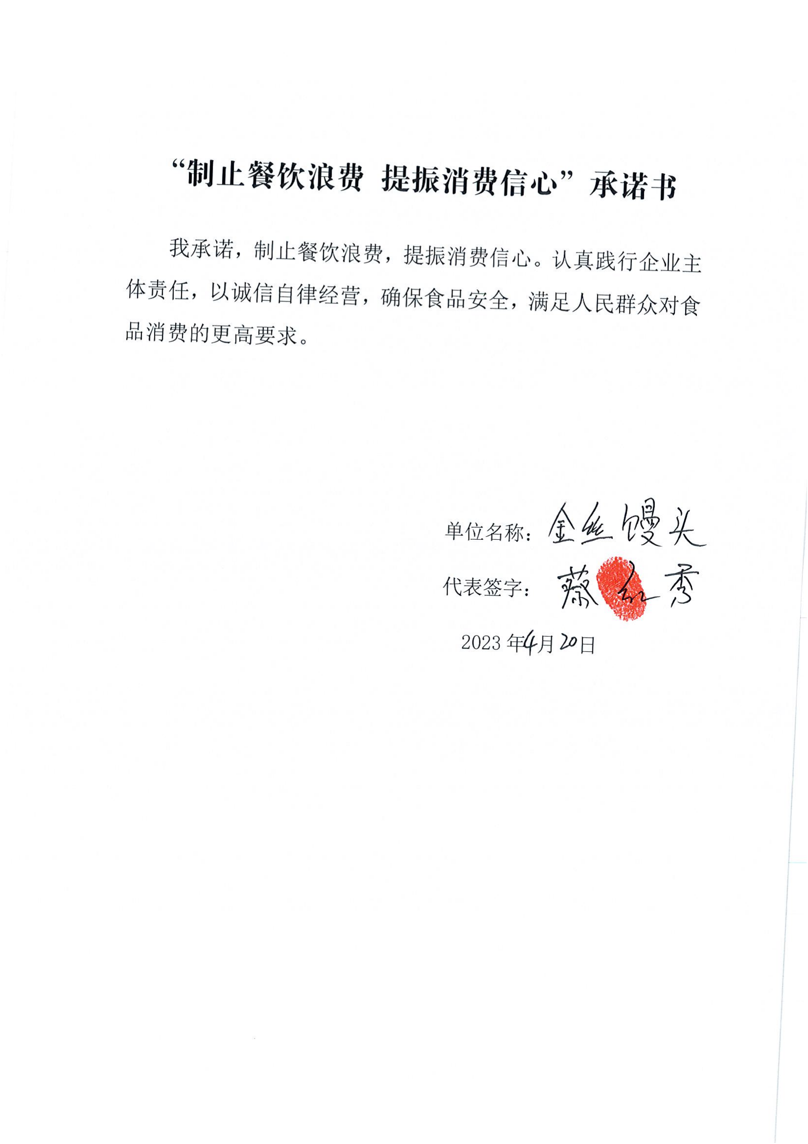 甘孜县制止餐饮浪费承诺书_30.png