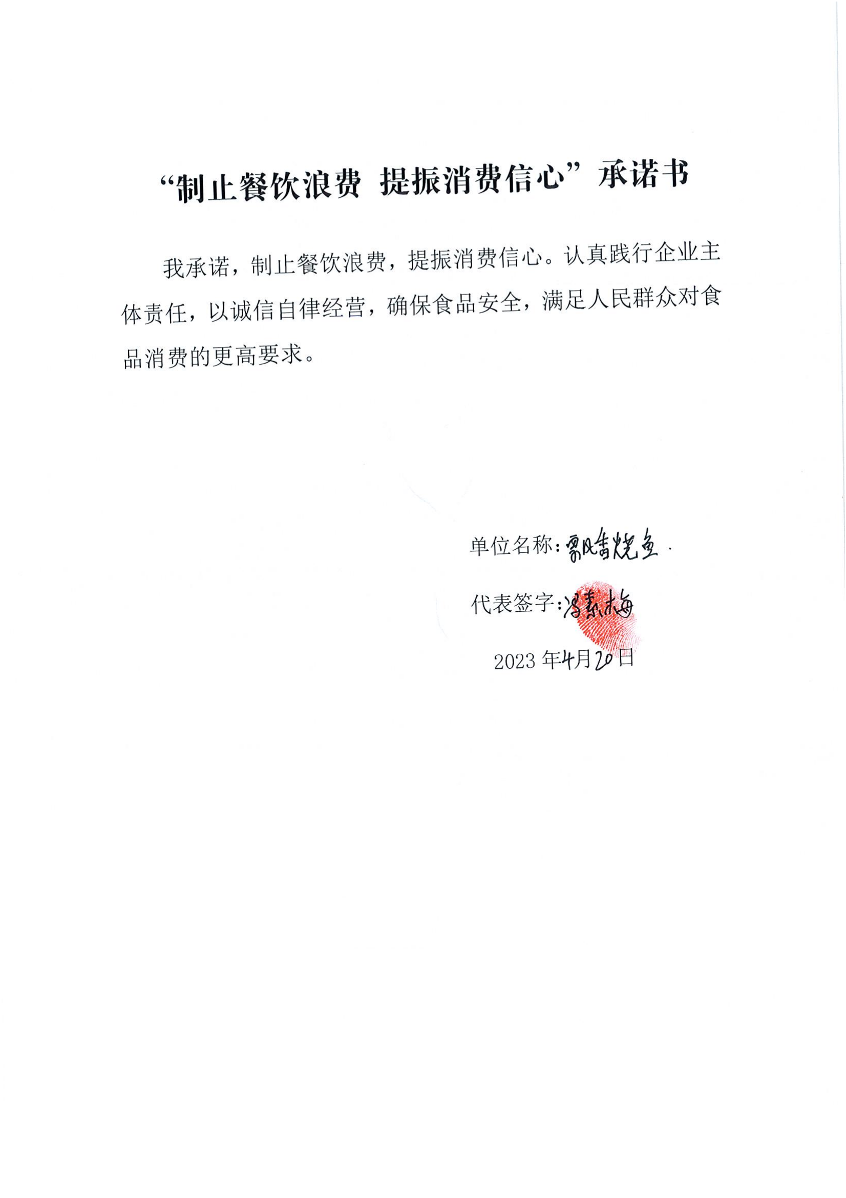 甘孜县制止餐饮浪费承诺书_31.png