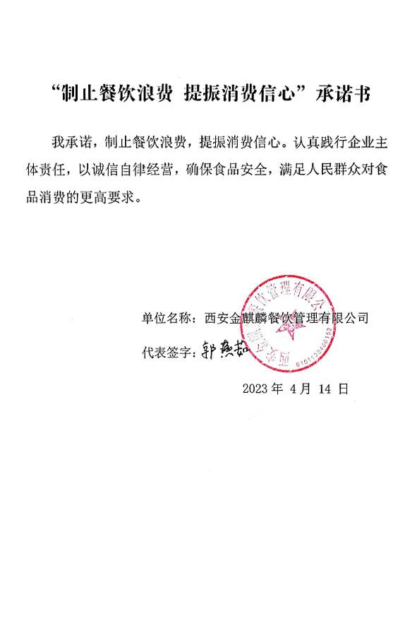 西安金麒麟餐饮管理有限公司.jpg