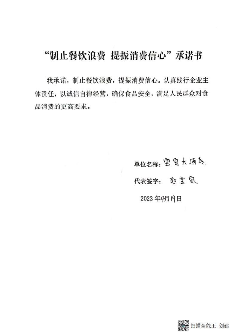 富强所 餐饮企业承诺书_03.jpg