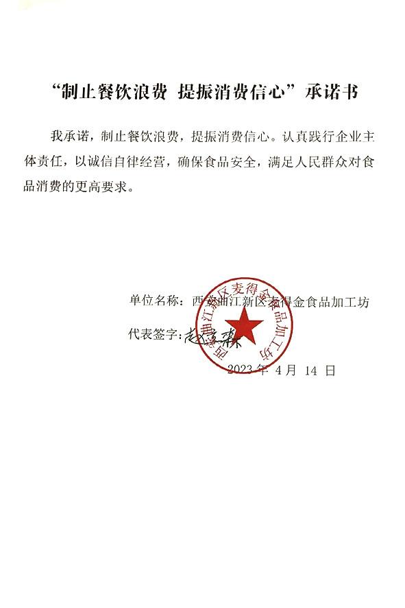 西安曲江新区麦得金食品加工坊.jpg