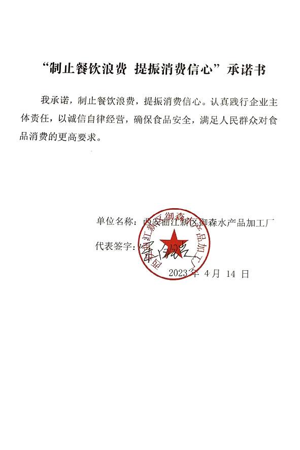 西安曲江新区御森水产品加工厂.jpg