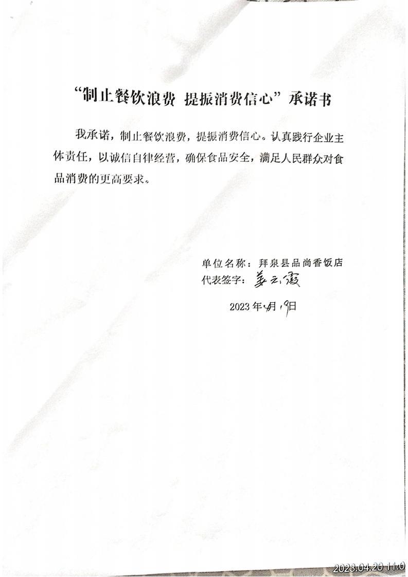 国富所制止浪费承诺书_00.jpg