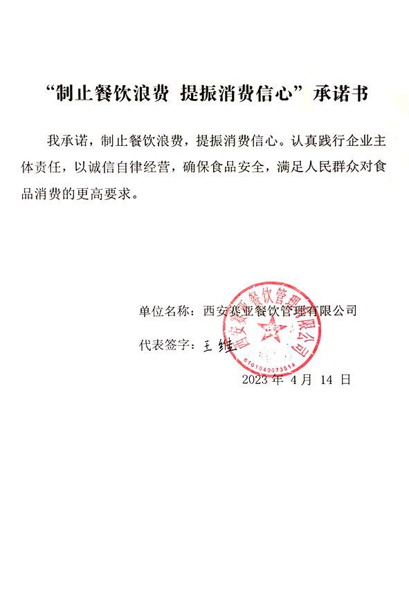 西安赛亚餐饮管理有限公司.jpg